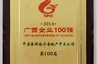 A3、2014廣西企業(yè)100強